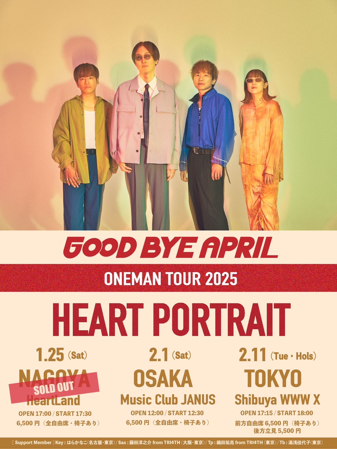 2025/1/25(土)【名古屋】HeartLand / ONEMAN TOUR 2025 “HEART PORTRAIT”＜SOLD OUT