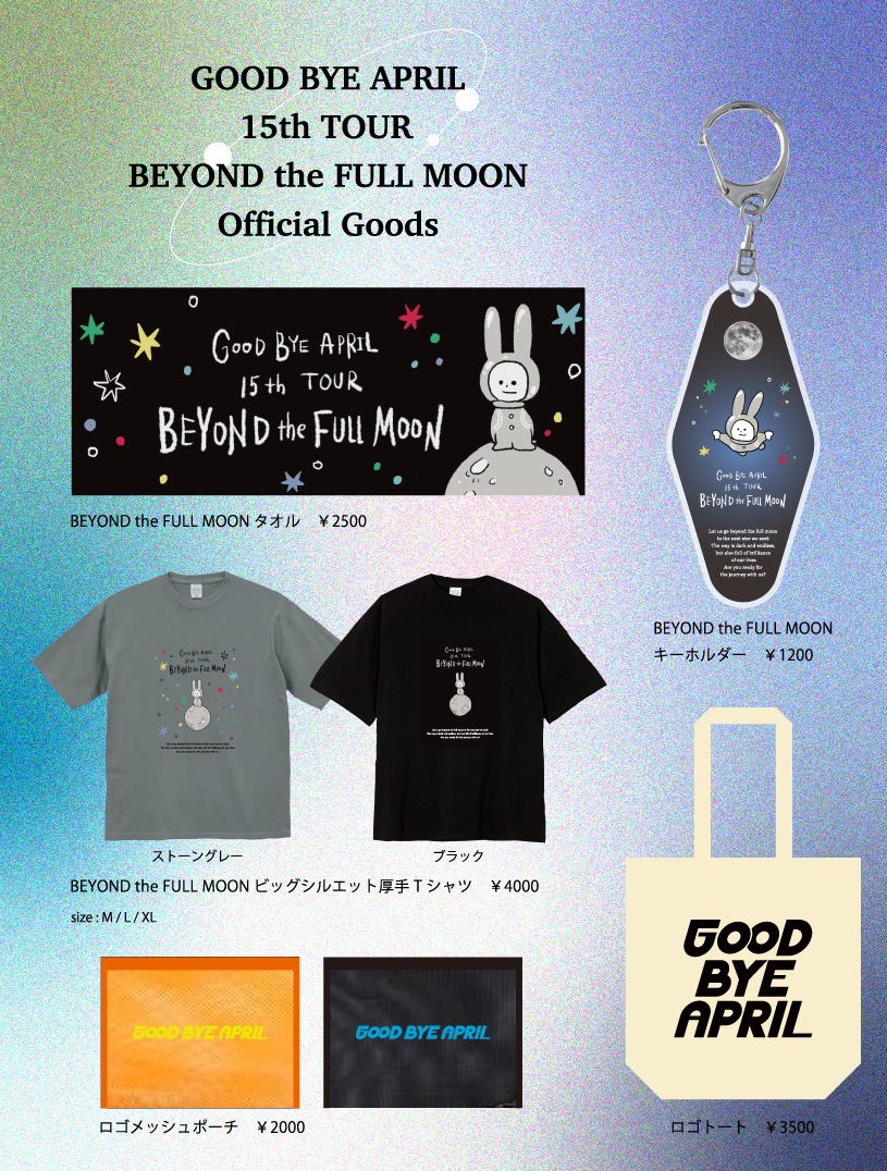 2025BEYOND-the-FULLMOON_goods